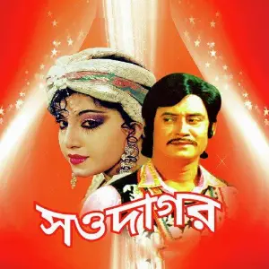 Sowdagor image