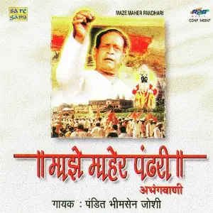 Maze Maher Pandhari Pt Bhimsen Joshi image