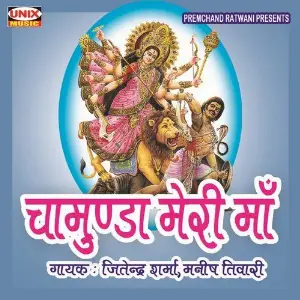 Chamunda Meri Maa image