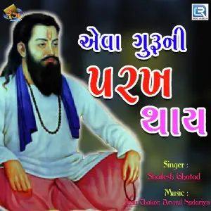 Aeva Guruni Parakh Thaay image