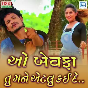 O Bewafa Tu Mane Aetlu Kai De image