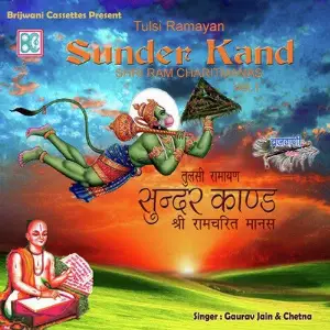 Sunder Kand Vol.1 image