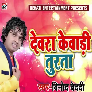 Devra Kevadi Turata image