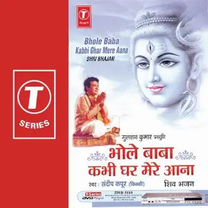Bhole Baba Kabhi Ghar Mere Aana image