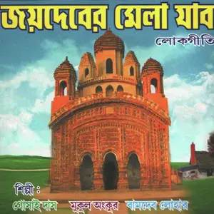 Joydeber Mela Jabo image