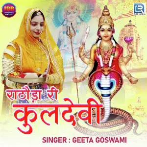 Pihar Jaba Do Geeta Goswami