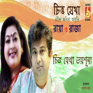 Chitto Jetha - Single image