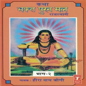 Bhakt Pooran Mal (Vol. 2) image