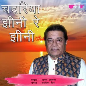 Mohe Ram Dhun Laagi - Kavita Krishnamurty Subraman Anup Jalota