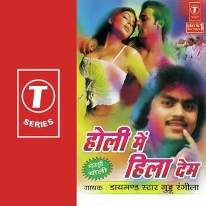 Holi Mein Hila Dem image