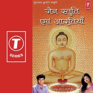 Jain Stuti Avam Aartiyan image