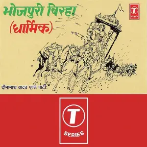 Bhojpuri Birha image