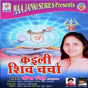 Kali Shiv Charcha image