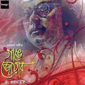 Gange Joar image