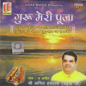 Guru Meri Pooja image