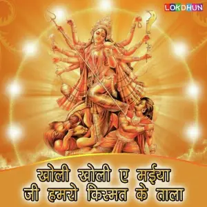 Kholi Kholi Maiya Ji Hamro Kismat Ke Tala image