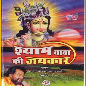 Shyam Baba Ki Jaikar image