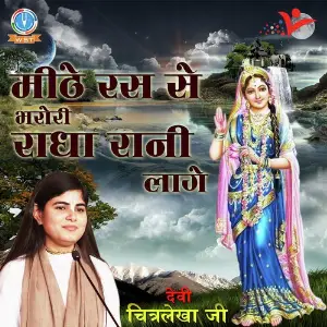 Meethe Ras Se Bharori Radha Rani Lage image