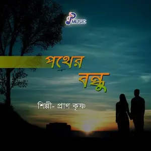 Pother Bondhu image