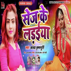 Sej Ke Ladhai image