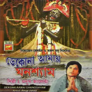 Dekona Aamai Ghanashyam image