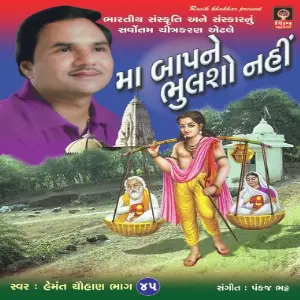 Maa Baap Ne Bhulsho Nahin image