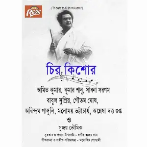 Chiro Kishore image