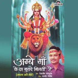 Ambe Maa Ke Der Muradein Milti Hai image