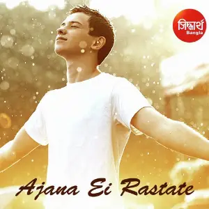 Hoyto Ekdin Supratip Bhattacharya