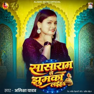 Sasaram Se Jhumka Laiha image