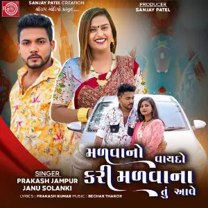 Malvano Vaydo Kari Malvana Tu Aave image