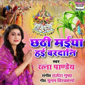 Chathi Maiya Haeen Vardani image