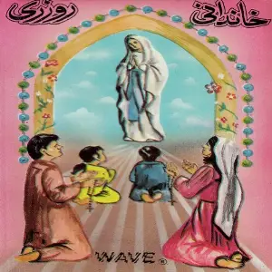 Khandani Rosary image
