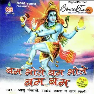 Bam Bhole Bam Bhole Bam Bam image