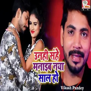 Unahi Sanghe Manaib Naya Saal Ho image