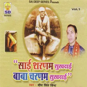 Sai Sharnam Sukhdai Baba Charnam Sukhdai image