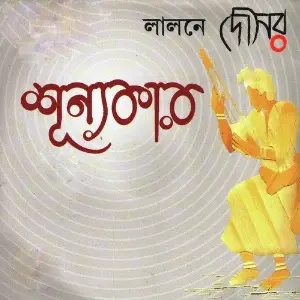 Shunyokar image