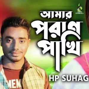 Amar Poran Pakhi image