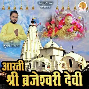 Aarti Shri Brajeshwari Devi image