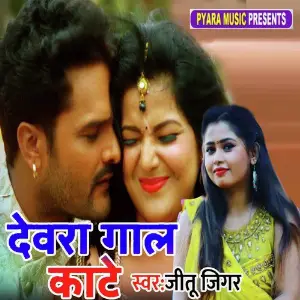 Dewra Gal Kante image