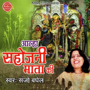 Aalha Sahojani Mata Ki image