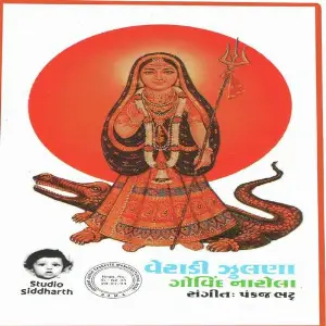 Khodiyar Maa Na Dakla (1995) image