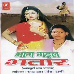 Bhaag Gail Bhataar image