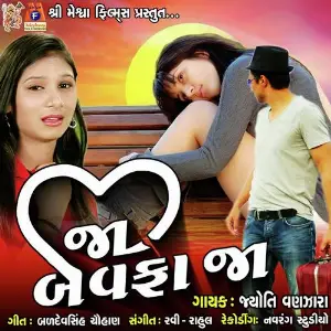 Ja Bewafa Ja image
