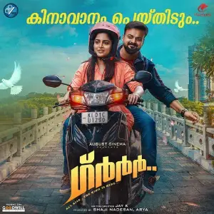 Kinaavaanam Peythidum (From Grrr) image