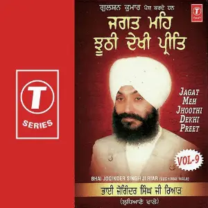 Jagat Meh Jhoothi Dekhi Preet (Vol. 9) image