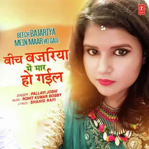 Beech Bajariya Mein Maar Ho Gail image