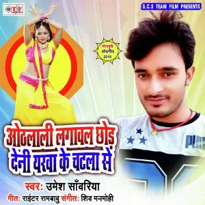 Othlali Lagawal Chhod Deni Yarwa Ke Chatala Se image