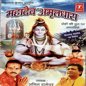 Mahadev Amritdhara image
