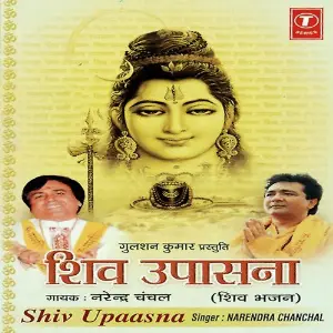 Shiv Upasaana image